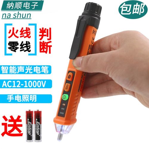 华谊多功能非接触式感应PM8908C测零火线测电笔家用试电笔
