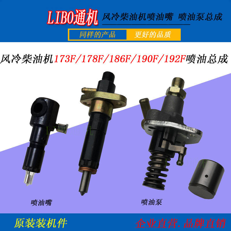 风冷柴油微耕机 动力 173F 178f 186F 192F 喷油嘴 喷油泵 总成