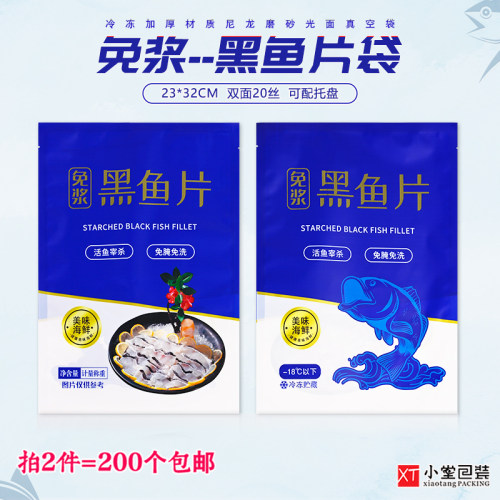 免浆黑鱼片包装袋冻品生鲜抽真空袋冷冻海鲜礼品包装袋配塑料托盘