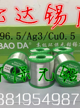无铅含银焊锡丝Ag3.0焊锡线Sn96.5Cu0.5环保焊锡丝锡条1.0mm0.8mm