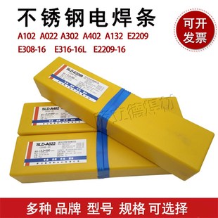 A022 316L A302 A402 E2209电焊条3.2 304不锈钢焊条A102 132 308