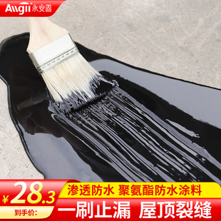 永安固平台防漏胶防水平房漏水裂缝堵漏王屋顶平顶房水泥楼面补漏