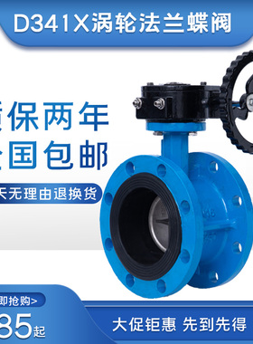 铸铁涡轮法兰蝶阀 D341X-16 球磨软密封手动开关阀DN100 200 300