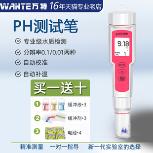 万特水质ph测试笔便携式水族鱼缸ph计高精度酸碱度ph值测试仪检测