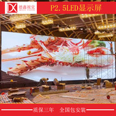 室内P2.5LED显示屏音乐餐吧LED彩屏会议厅LED屏舞台背景会议室屏