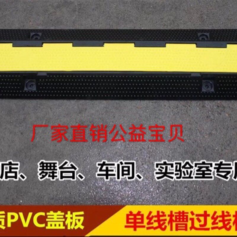 四川PVC橡胶室外大孔径一线槽舞台铺线板 压线板 橡胶线槽减速带