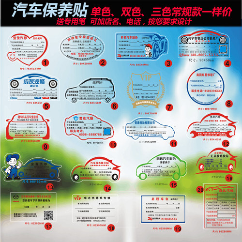 订做汽车保养提示贴 机油静电贴标签贴纸维修提醒卡记录吊牌汽修