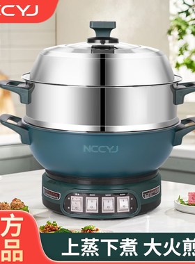 能成厨艺加32cm多功能电热锅可蒸可煮可炒大容量电炒锅