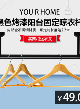 固信阳台不锈钢固定晾衣架晒衣架晒衣杆晾衣杆单杆挂衣杆烤漆黑色