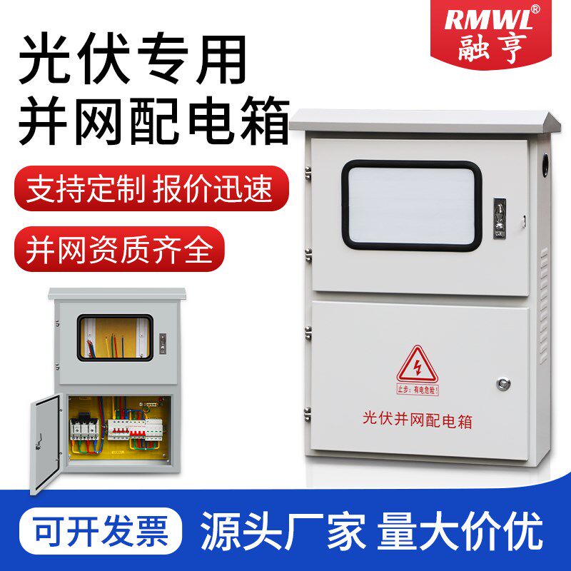 室外不锈钢喷塑光伏并网箱配电箱40KW30kw20kw10kw380V交流汇流箱