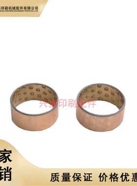 海德堡SM/CD102水辊座铜套串水辊铜套串水辊座铜套00.580.4363