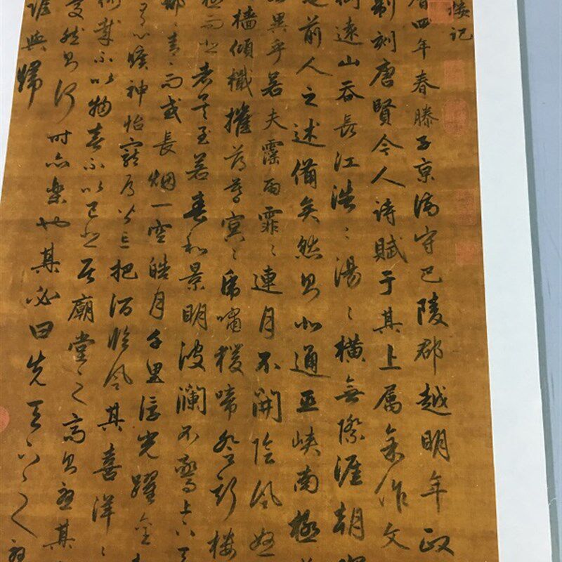 赵孟頫岳阳楼记复古书法字帖真迹作品微喷仿古复制临摹礼品装饰画
