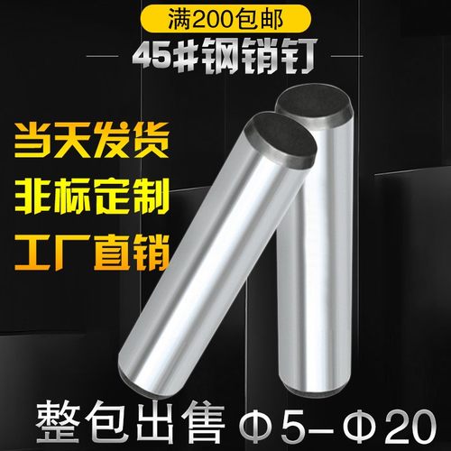 45#钢碳钢模具圆柱销/圆柱定位销/销钉/滚针固定销 5681012141620