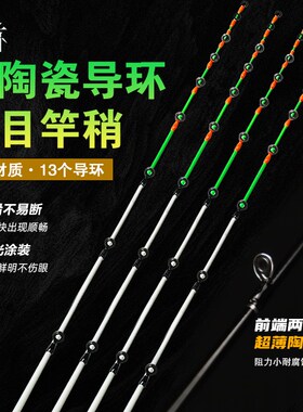 千竹筏钓竿稍极目超薄全陶瓷导环竿稍纳米不易断玻纤杆稍筏竿竿稍