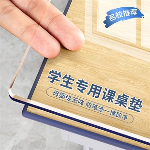 小学生课桌桌垫水晶板学习专用桌防水桌布儿童写字台书桌透明垫子