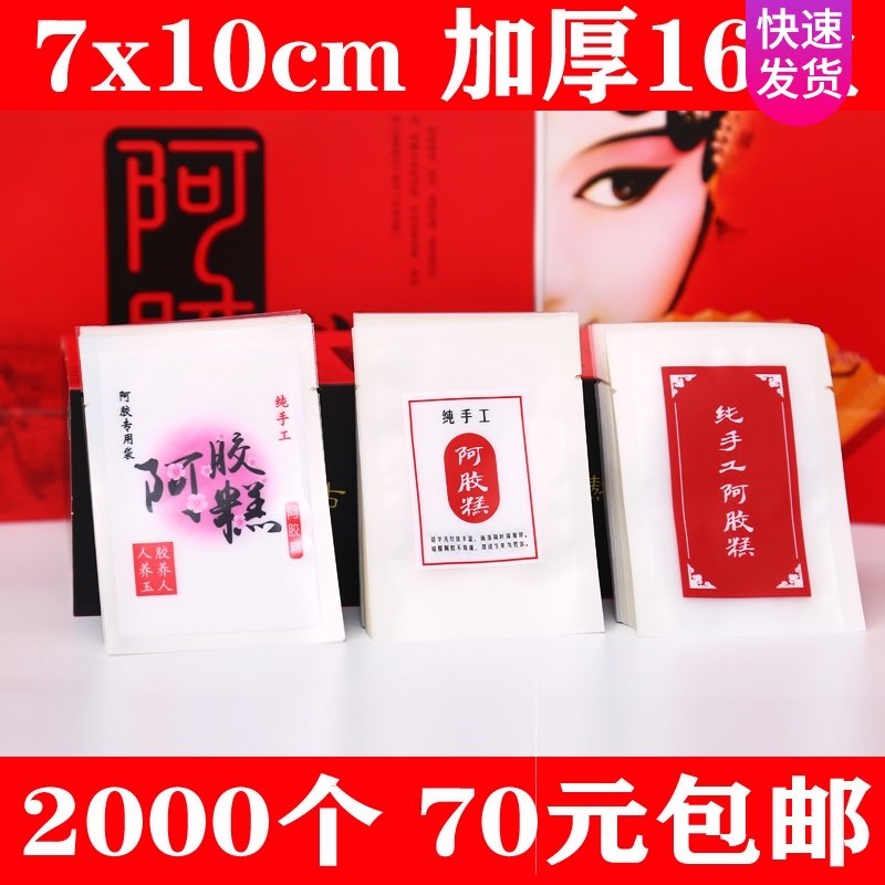 7*10阿胶糕包装袋非纹路固元阿胶膏小包装食品真空袋1000个,包装,礼品袋/塑料袋,淘宝优惠券,粉丝福利购,淘宝优惠卷