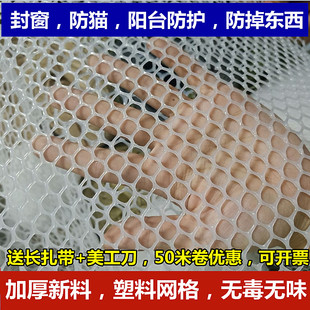 封阳台防猫网加厚塑料网格养殖漏粪网阳台防护网楼梯防坠网护栏网