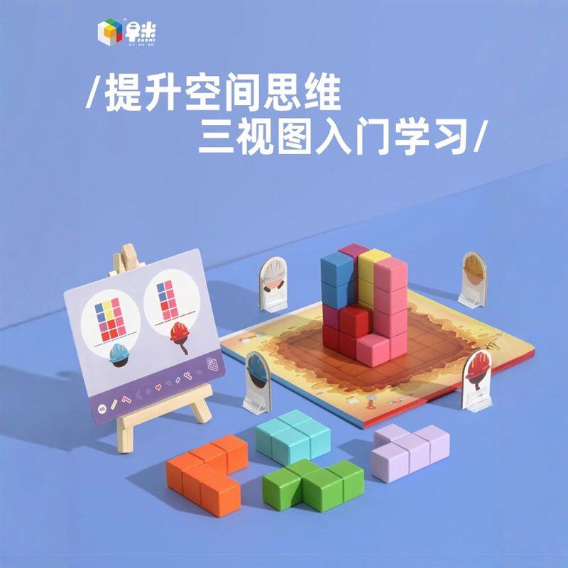 早米儿童益智桌游小小建构师空间思维构建启蒙木质单人玩具5-10岁