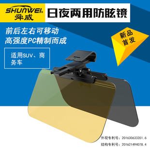 舜威汽车日夜两用防眩镜夜视镜遮阳镜遮光板高强度大号司机护目镜
