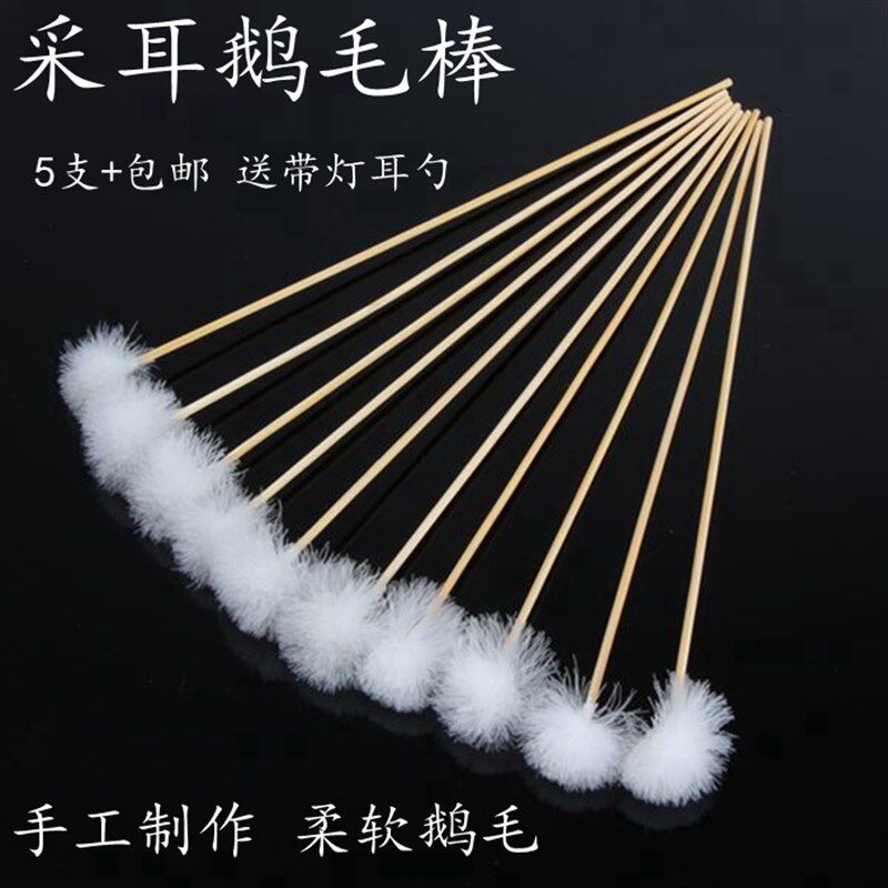 竹柄鹅毛棒 扬州采耳毛毛工具 耳扒洁耳 掏耳朵 扫耳棒挠耳10根