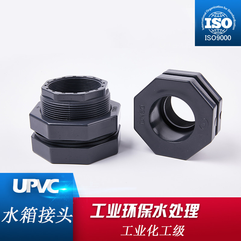PVC水箱变径接头水塔鱼缸水桶接口25塑料4分6分1寸2寸32 40 50mm