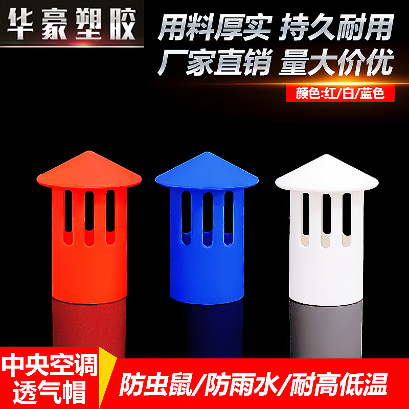 中央空调透气帽 排气帽25冷凝水管通气帽吊码防尘帽倒冒pvc配件