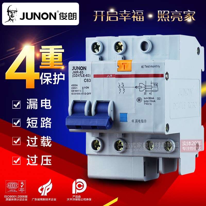 俊朗漏电开关保护器漏电保护器家用漏电断路器 小型漏电开关家用