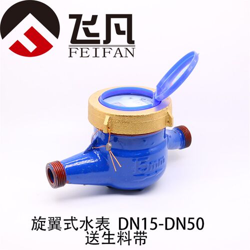旋翼式数字水表DN15 20 25 32 40 50 家用出租房冷水表4分6分1寸