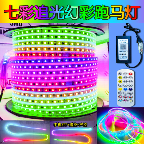 led七彩追光流动变色超亮防水公园霓虹造型单色流水幻彩跑马灯带