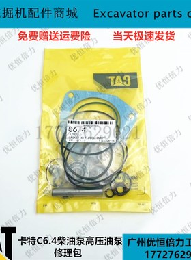 卡特CAT312/320D/C/B/C6.4发动机高压油泵柴油泵修理包配件挖机