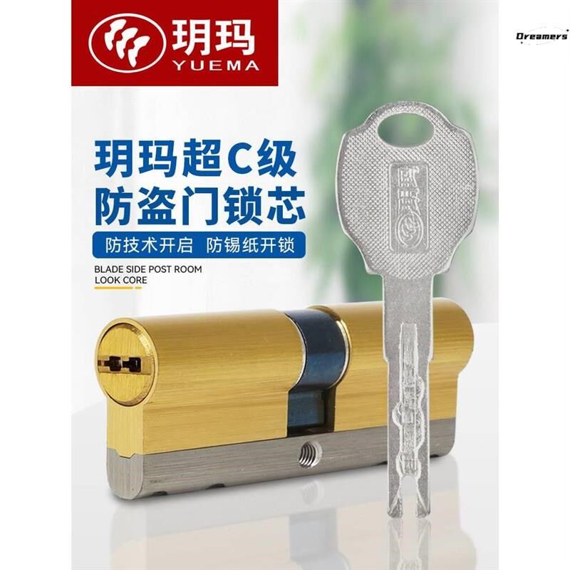 玥玛2020C超C级锁芯防盗门入户大门家用通用型AB装修钥匙铜厂家