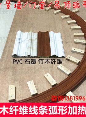 PVC线条加热毯竹木纤维吊顶热弯器石塑背景墙门套弧形折弯电热毯