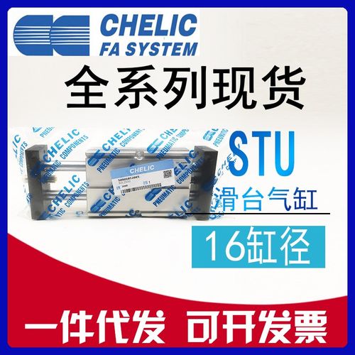 原装CHELIC气立可STU16*25*50*75*100*150*200*250-SD2-A滑台气缸