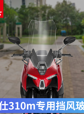 适用于升仕310M改装加高挡风玻璃前风挡加宽前挡风板护胸挡雨板