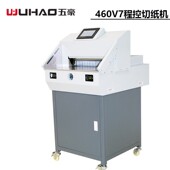 五豪4660电动快速程控切纸机图文标书文件相册重型裁纸机裁