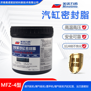 4高温密封胶1KG 高性能汽缸密封脂汽缸密封胶汽轮机气缸密封脂MFZ