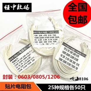 混装 1206贴片电阻包 包元 件包1R 25种常用每种50只 0603 0805