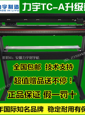 力宇TC631A801ATC1261A刻字机刻绘机车贴墙贴机硅藻泥喷砂刻花机