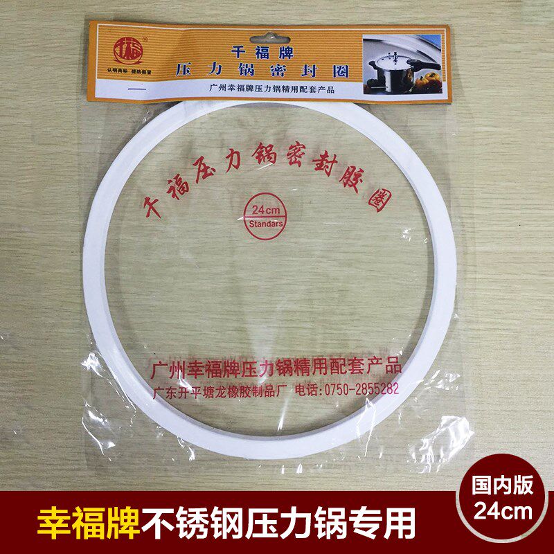 幸福牌不锈钢压力锅硅胶圈密封圈高压锅硅胶圈密封件配件24cm
