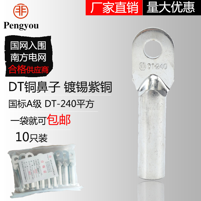 镀锡铜接线端子DT240平方堵油铜接线端子铜线耳电缆线铜接头国标A
