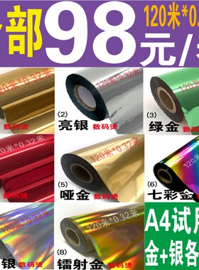 数码烫金纸覆膜机塑封机烫金纸 A416K16开烫金纸烫金膜碳粉烫金纸