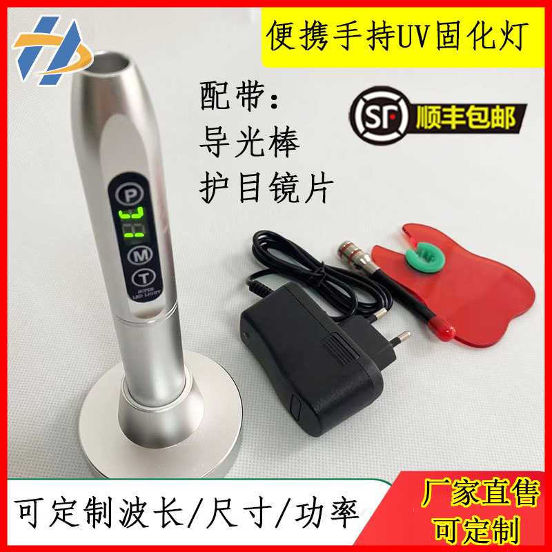 护目大功率手持可携式UV胶水固化灯UVLED365nm蓝紫UV固化机点光源