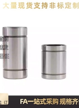高品质短型中型直线轴承LMD01/11-d6-d8-d10-d12-d13-d16-d20-d25