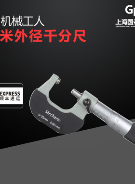 机械工人5系微米千分尺0-25-50-75-100mm 精度0.001 外径千分尺