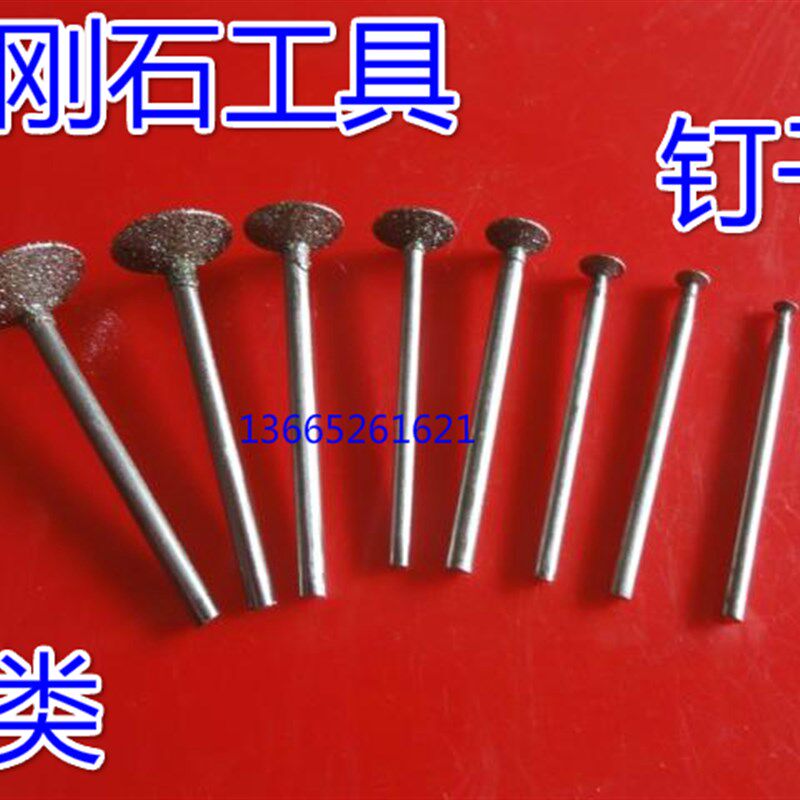 和田玉雕刻工具金刚石磨头玉石玛瑙翡翠开窗去皮磨针钉子钉头磨针
