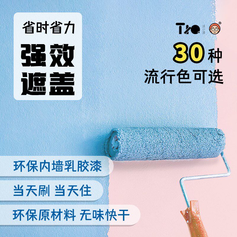 内墙乳胶漆室内家用油漆自刷涂料墙漆背景墙面粉刷翻新奶白色黑色