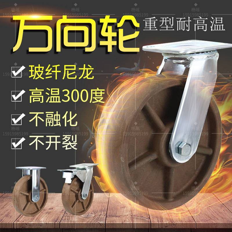 4寸5寸6寸8寸玻纤尼龙重型耐高温脚轮新品万向轮耐300度棕色脚轮,基础建材,脚轮/万向轮,淘宝优惠券,粉丝福利购,淘宝优惠卷