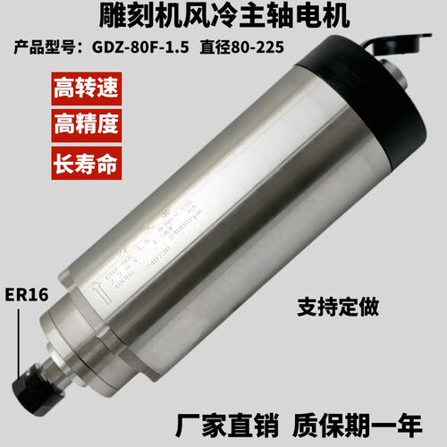 雕刻机主轴GDZ-80F-1.5-ER16 高速主轴电机,精雕机电机 风冷主轴