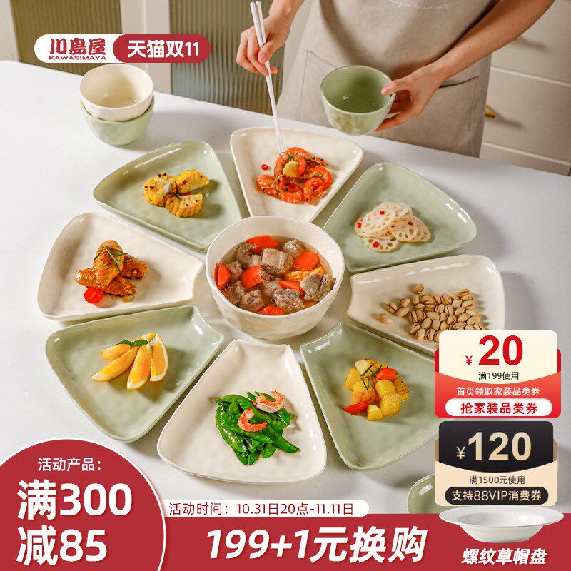 川岛屋过年夜团圆饭家庭拼盘餐具组合套装家用2024新款扇形菜盘子