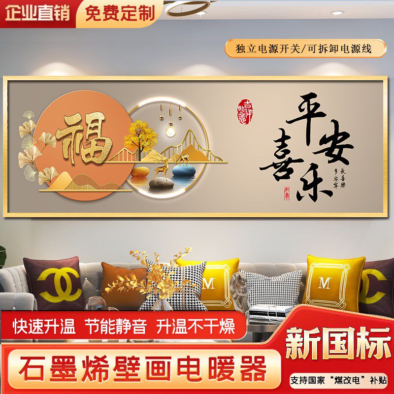 石墨烯墙暖壁画电暖器家用节能壁挂电暖画取暖器碳晶电热画电热板